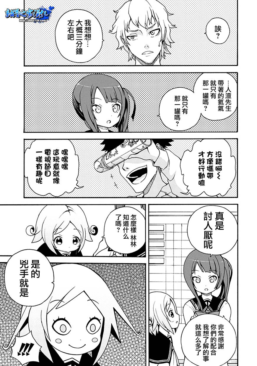 解谜练习 第2话 第16页