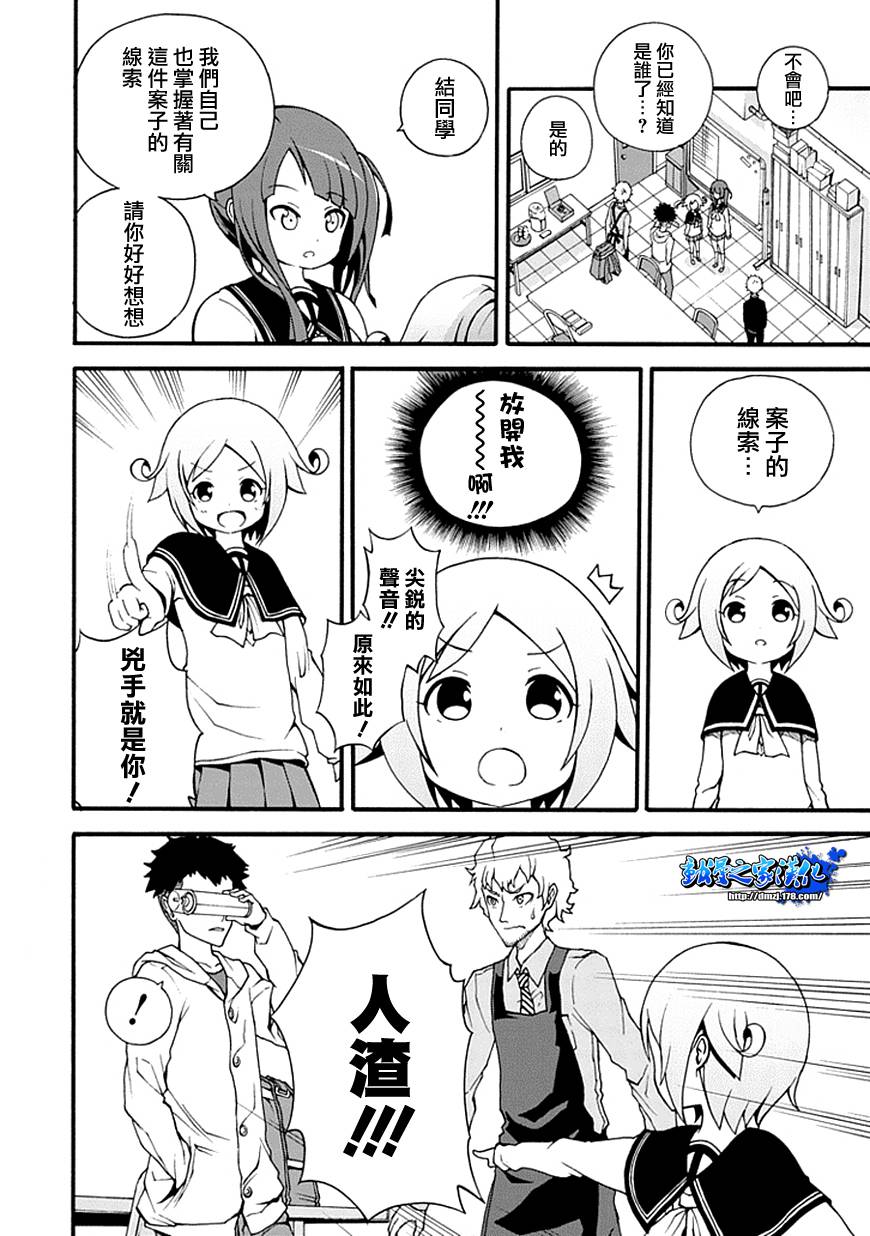 解谜练习 第2话 第17页