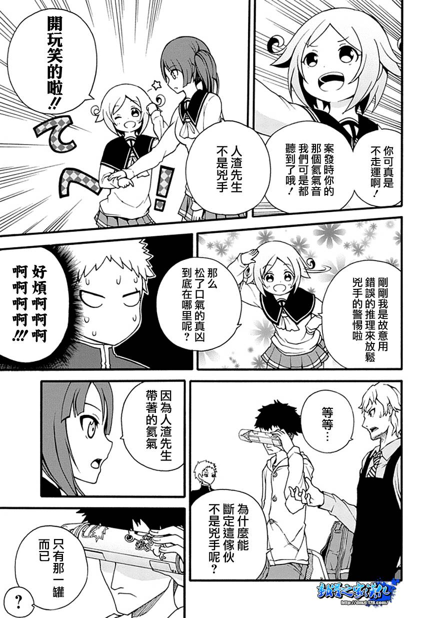 解谜练习 第2话 第18页