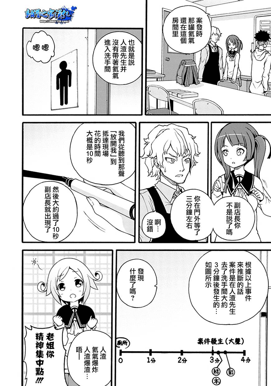 解谜练习 第2话 第19页