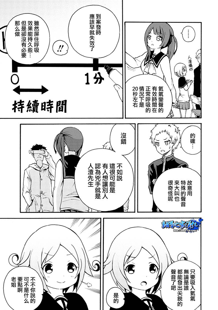 解谜练习 第2话 第20页