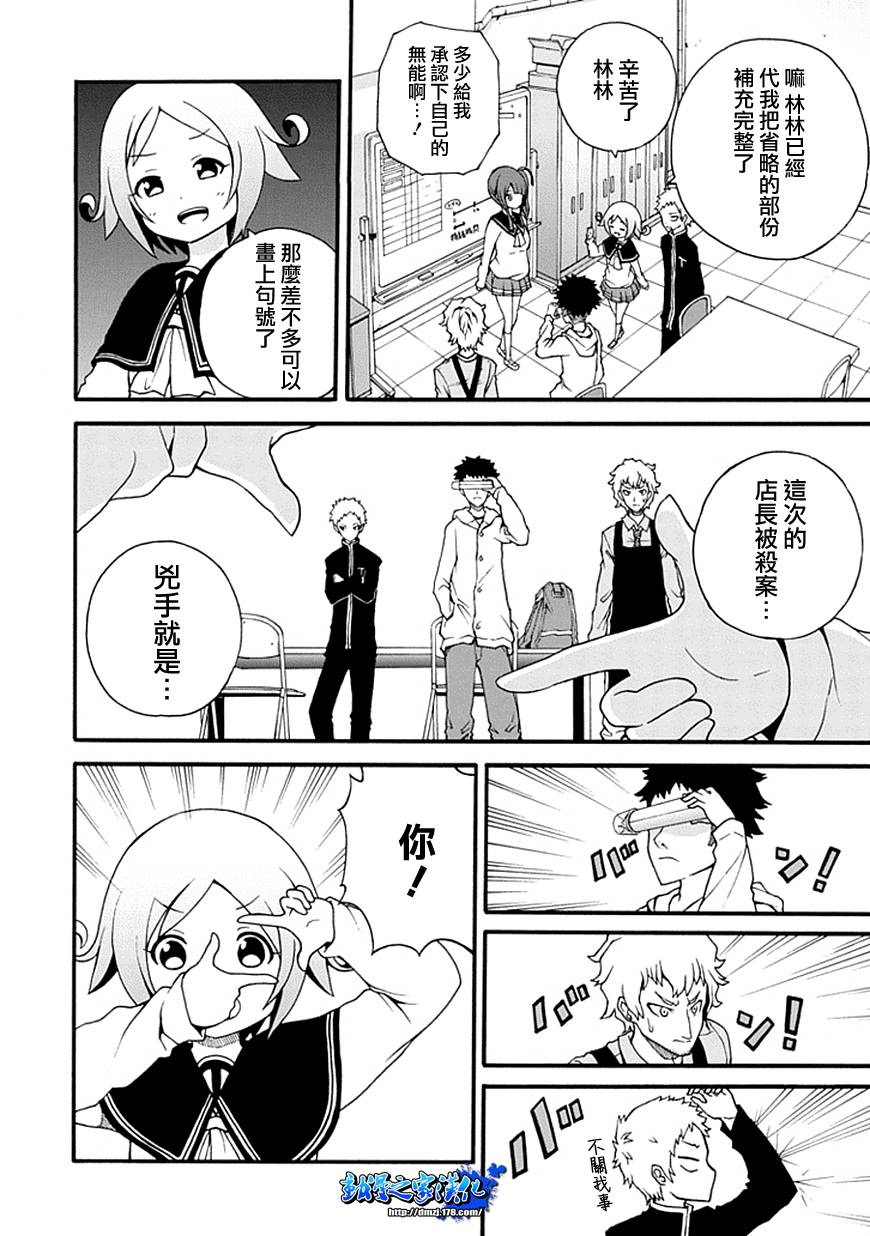 解谜练习 第2话 第21页