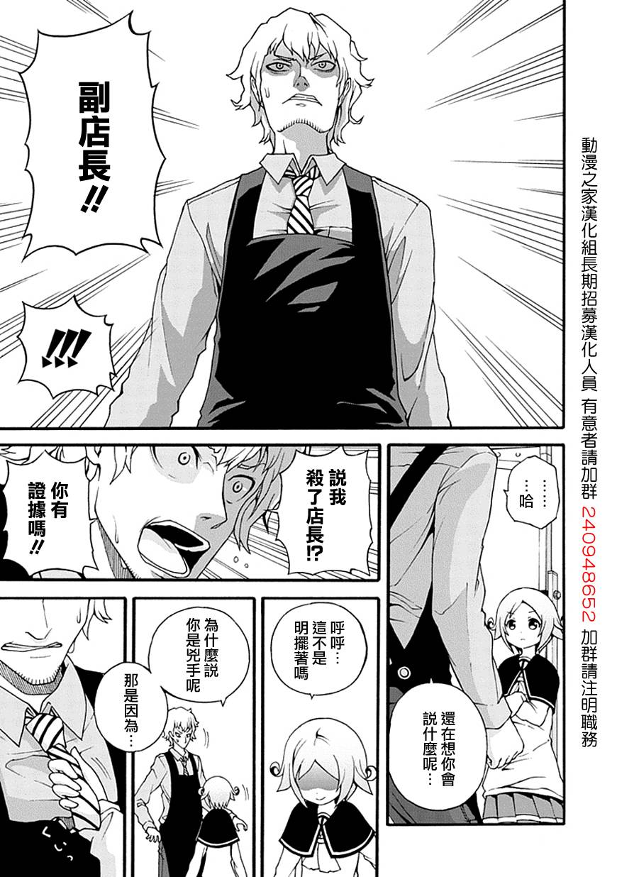 解谜练习 第2话 第22页