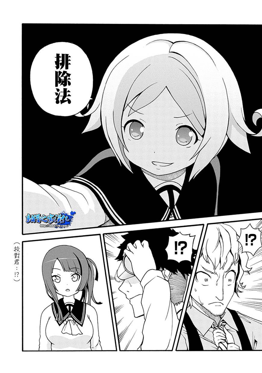 解谜练习 第2话 第23页