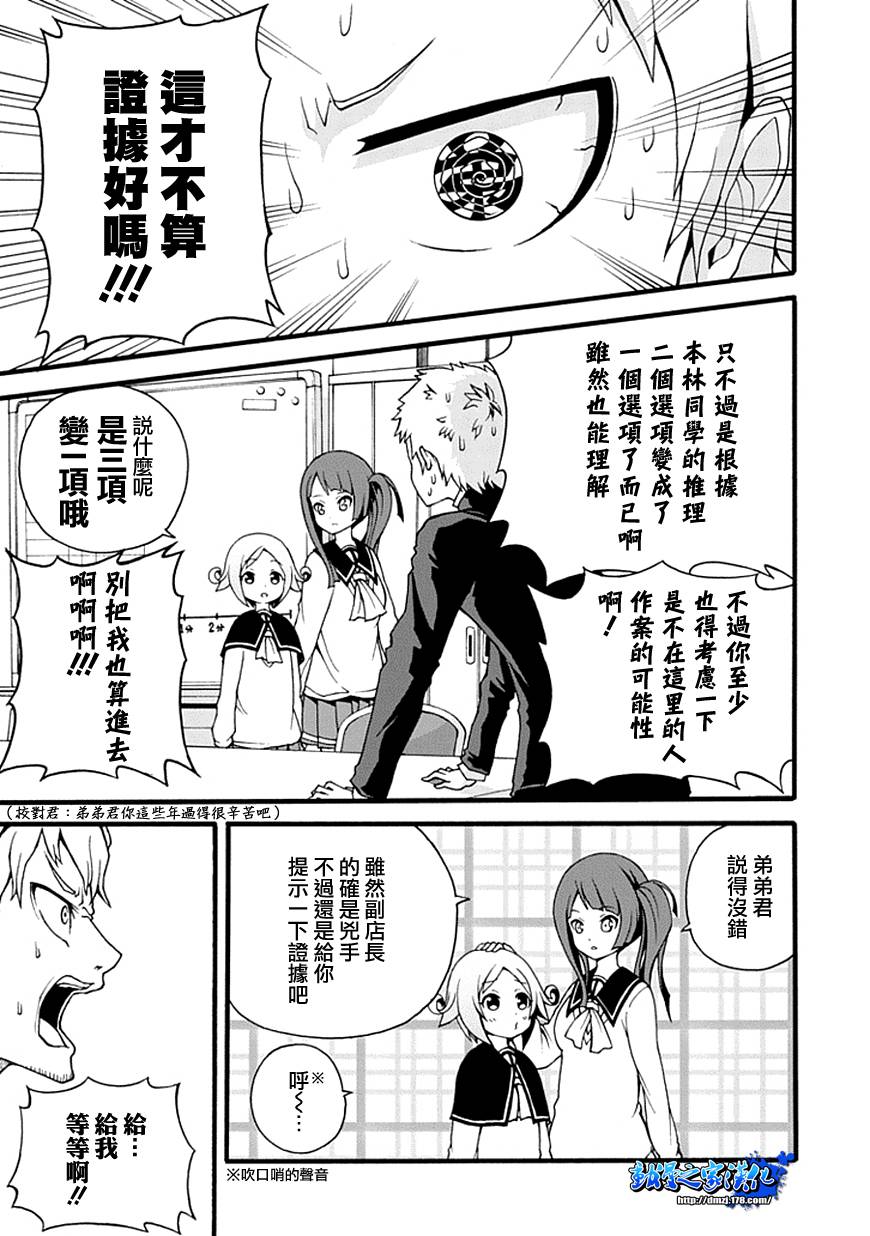 解谜练习 第2话 第24页