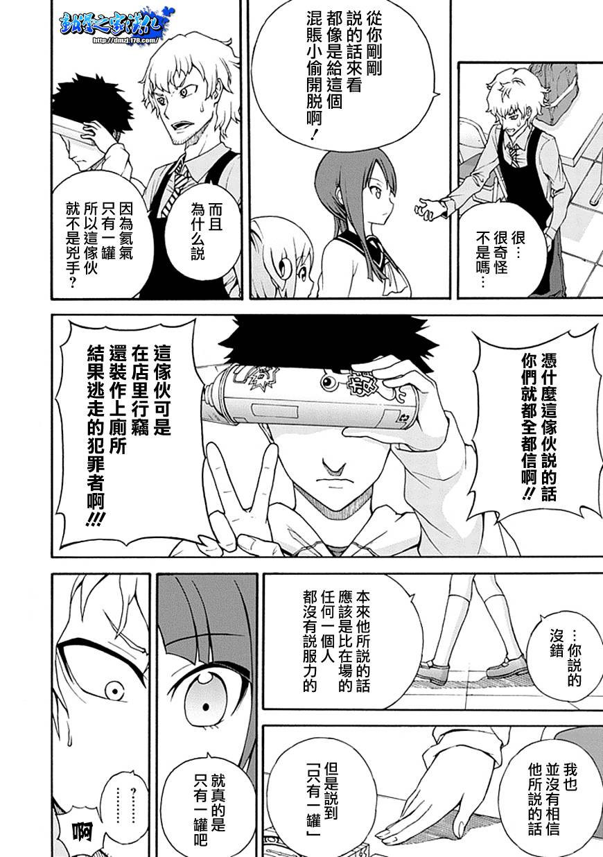 解谜练习 第2话 第25页