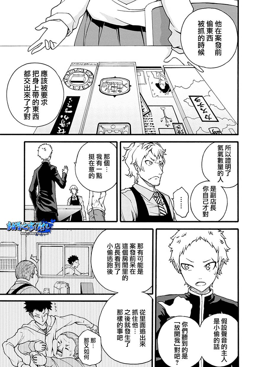 解谜练习 第2话 第26页