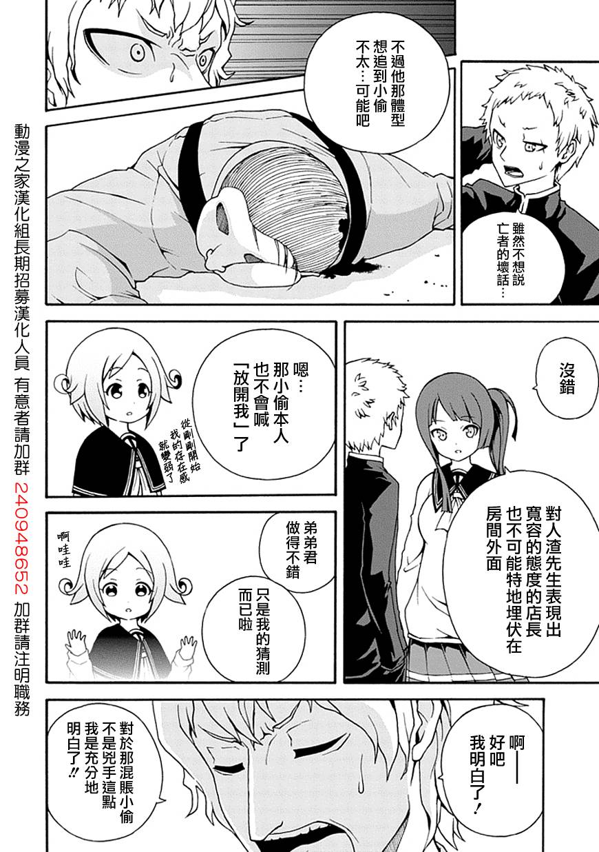 解谜练习 第2话 第27页