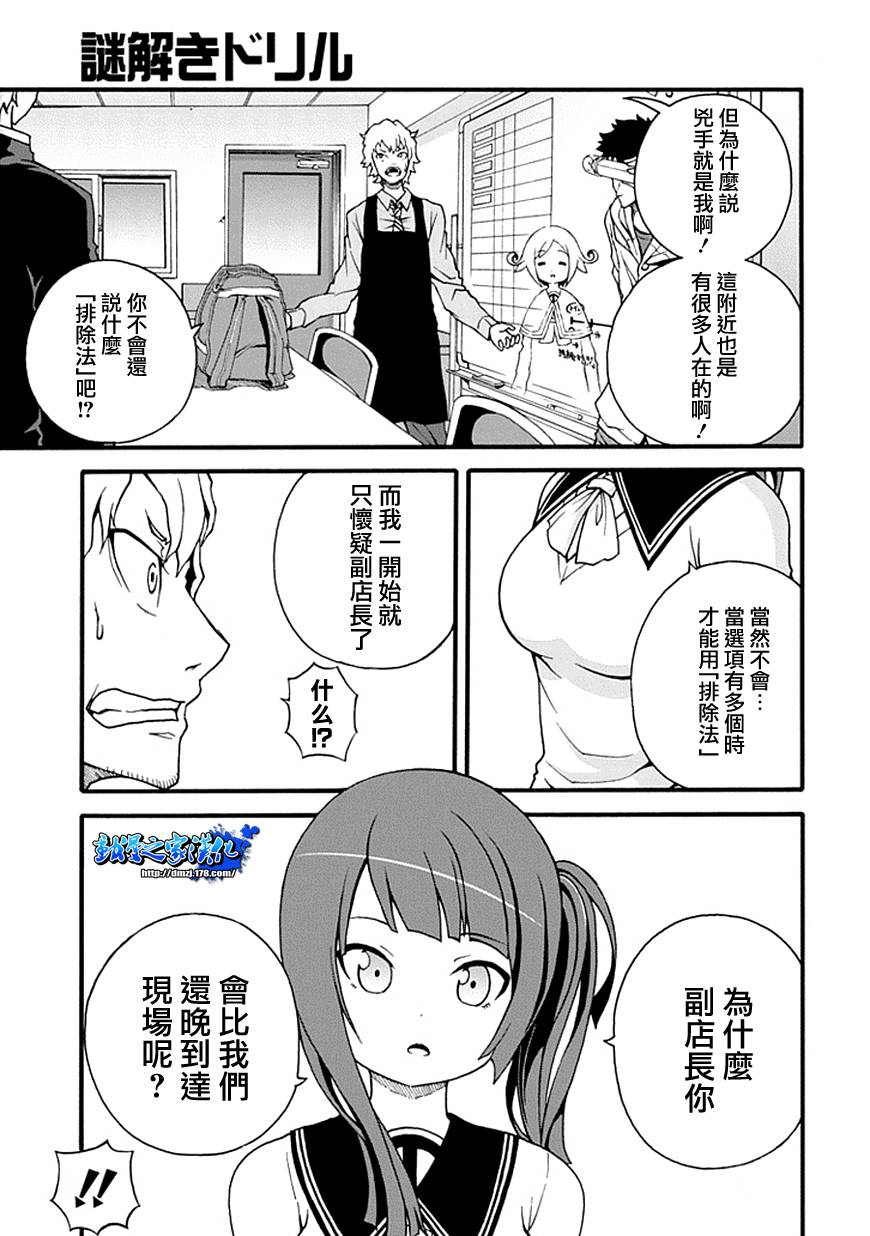 解谜练习 第2话 第28页