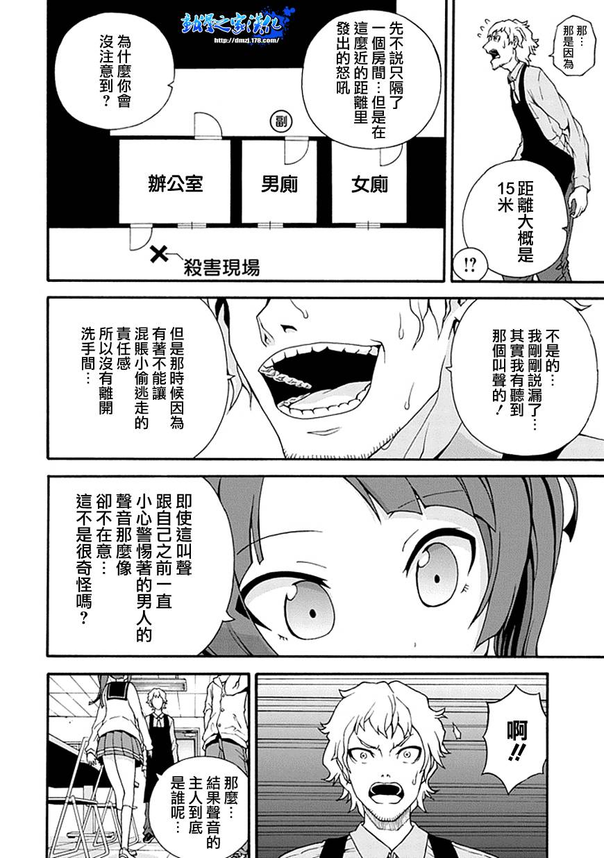 解谜练习 第2话 第29页