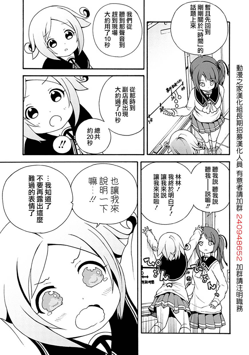 解谜练习 第2话 第30页