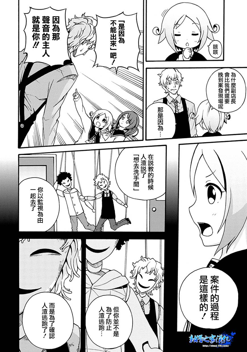 解谜练习 第2话 第31页