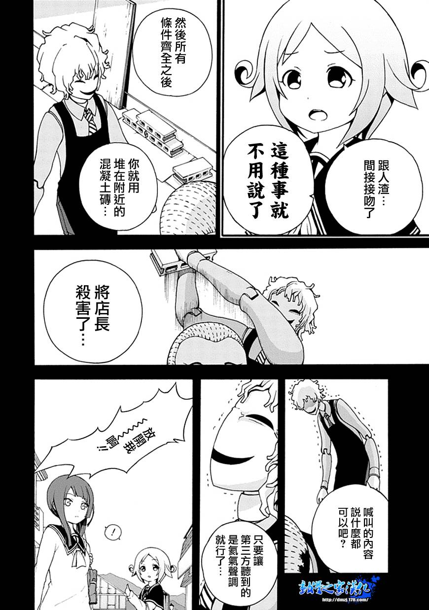 解谜练习 第2话 第33页