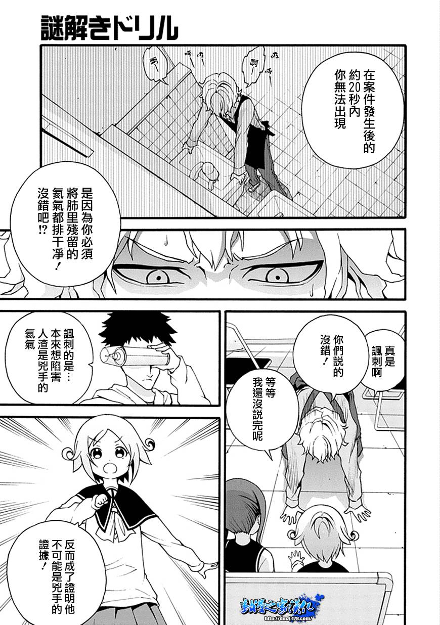 解谜练习 第2话 第34页