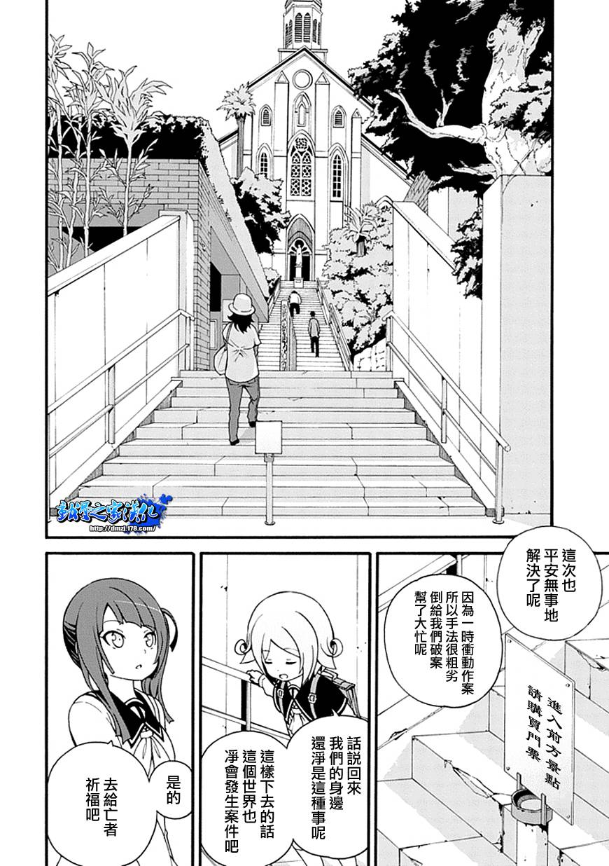 解谜练习 第2话 第37页