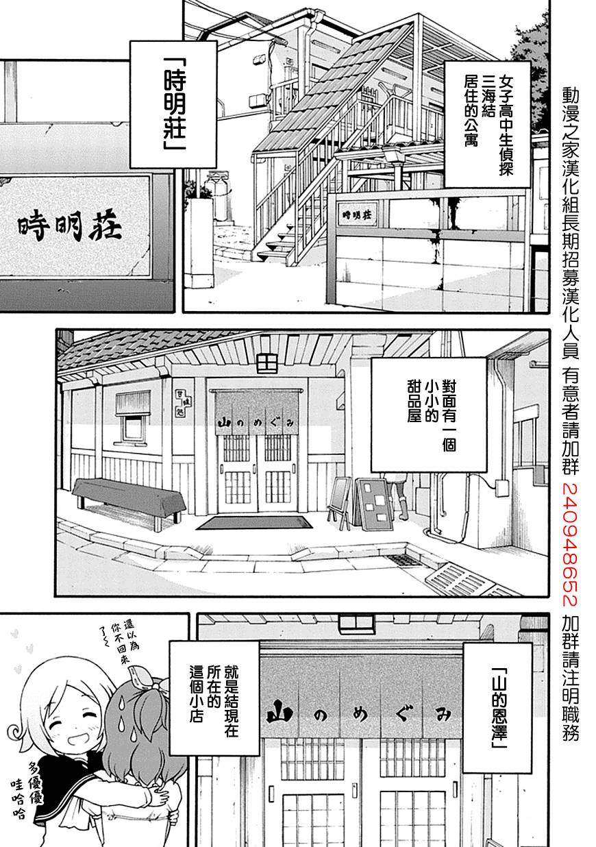 解谜练习 第3话 第2页