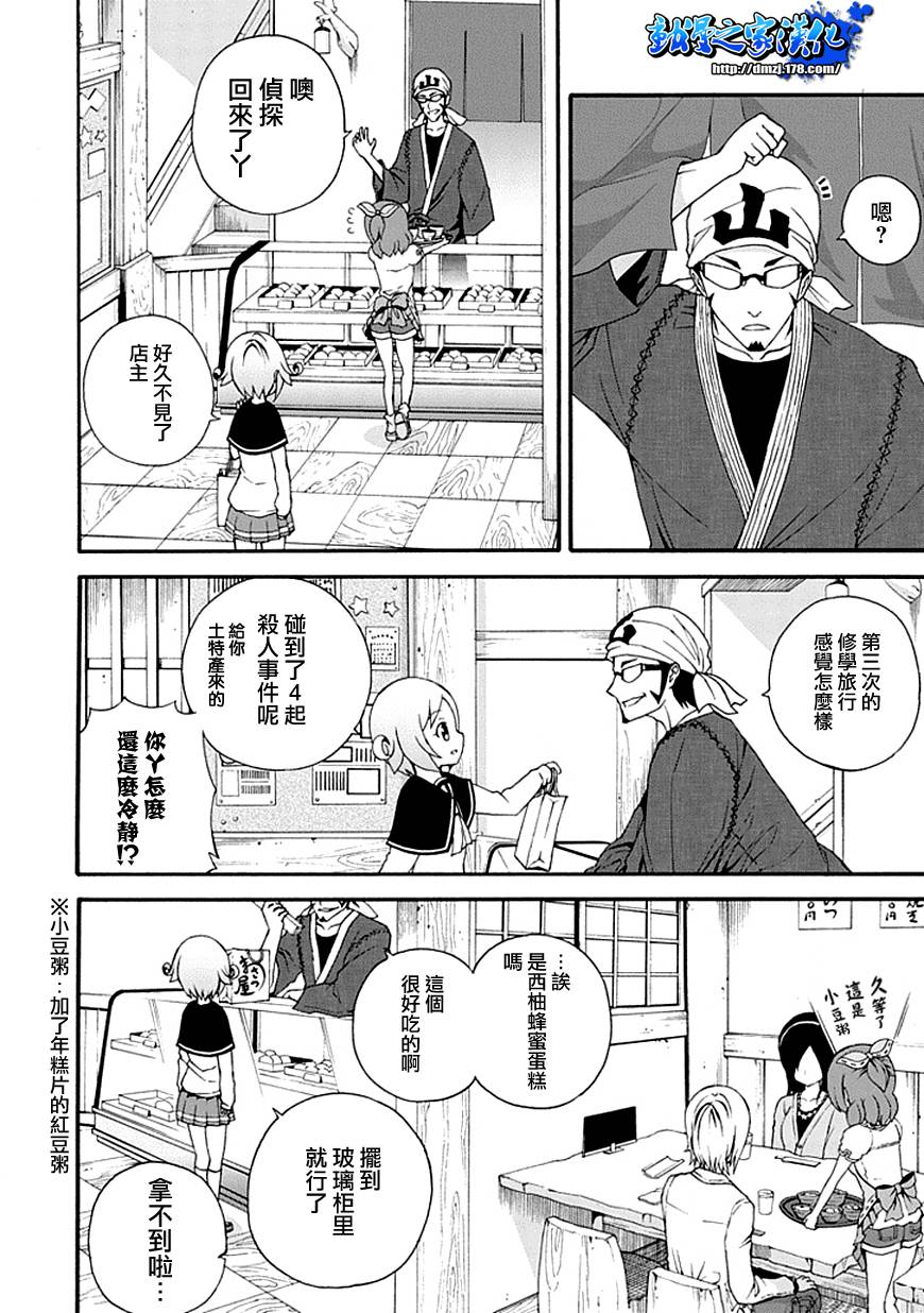 解谜练习 第3话 第3页