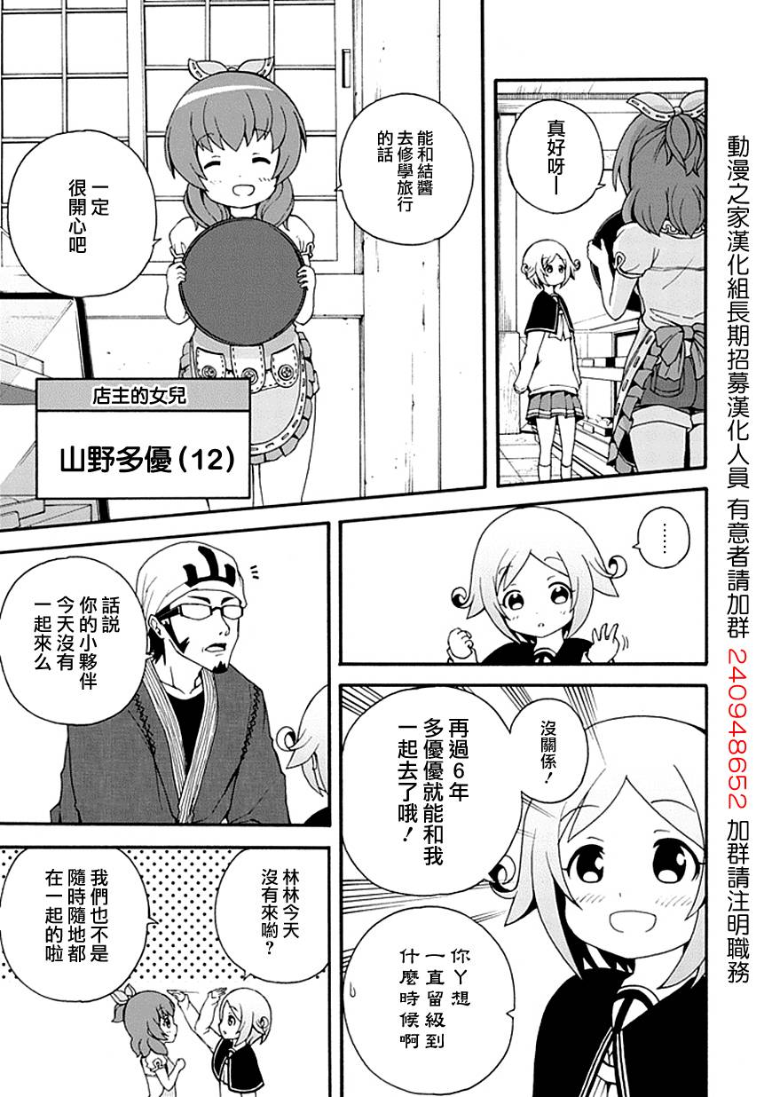 解谜练习 第3话 第4页