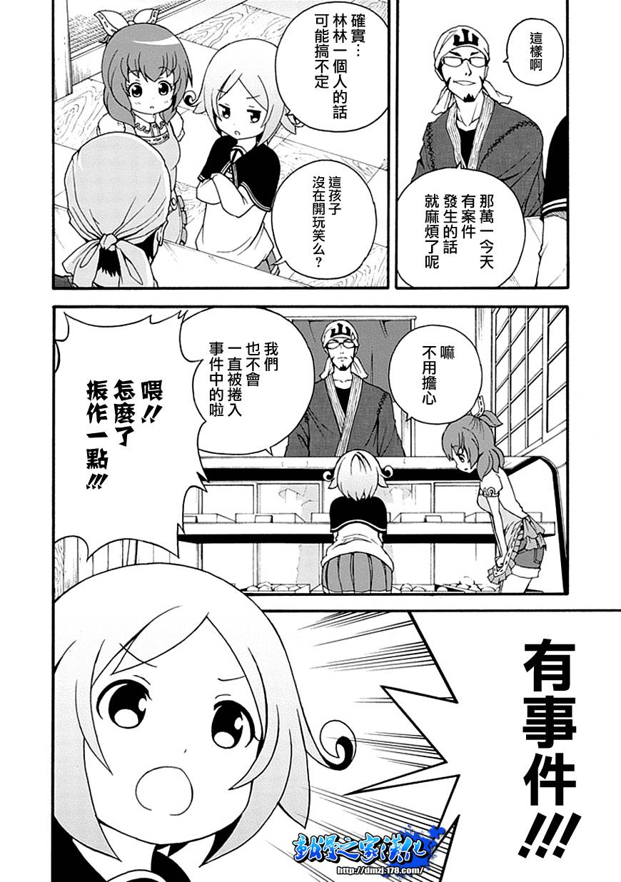 解谜练习 第3话 第5页