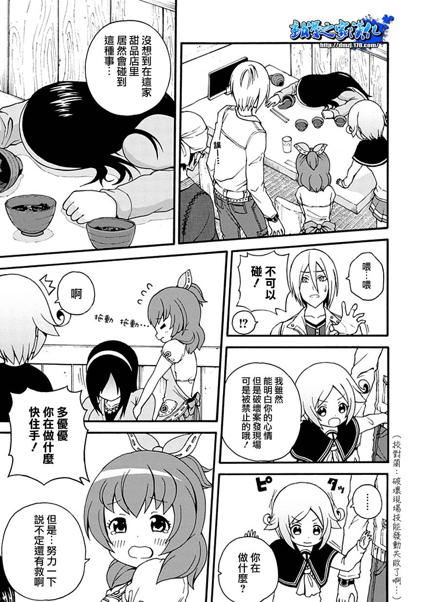 解谜练习 第3话 第6页