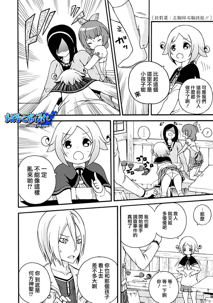 解谜练习 第3话 第7页