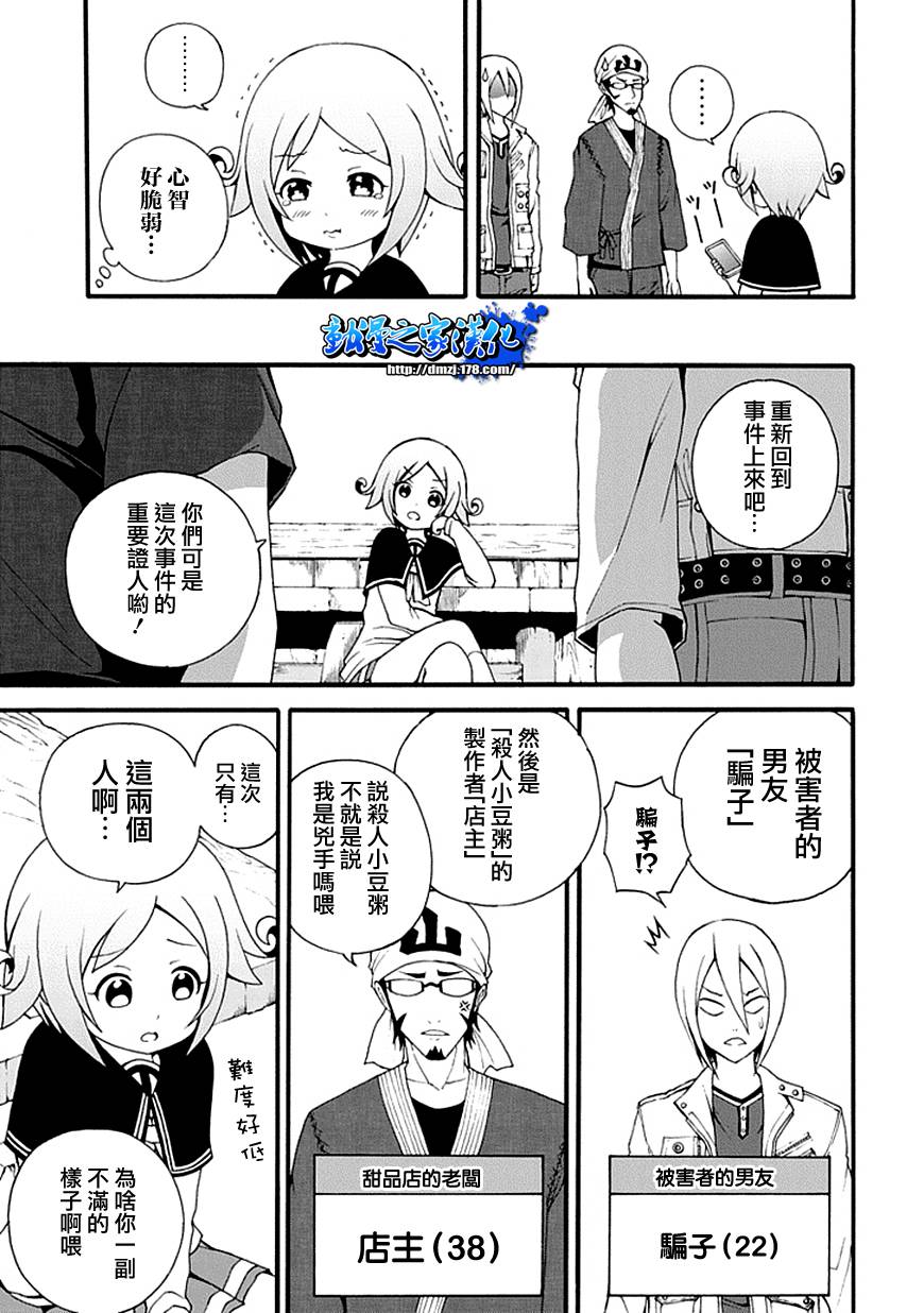 解谜练习 第3话 第10页