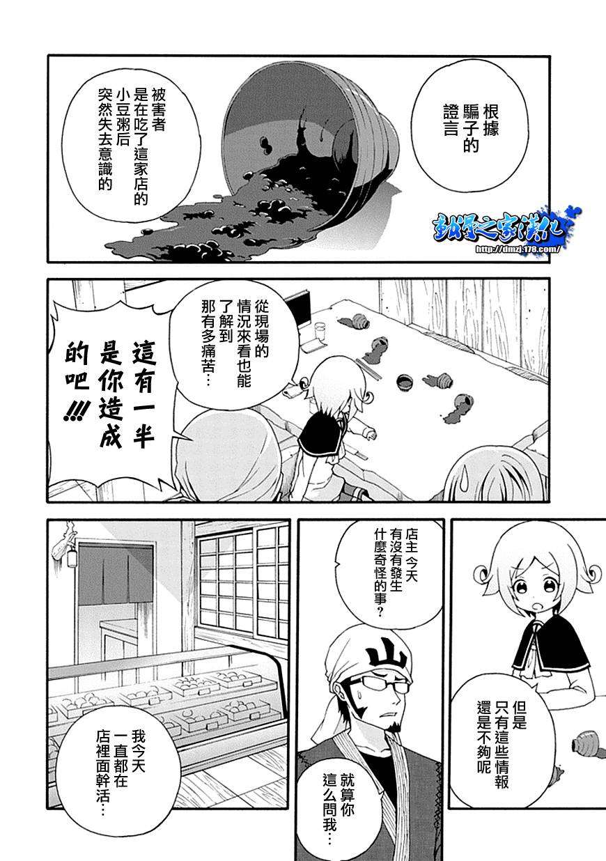 解谜练习 第3话 第11页