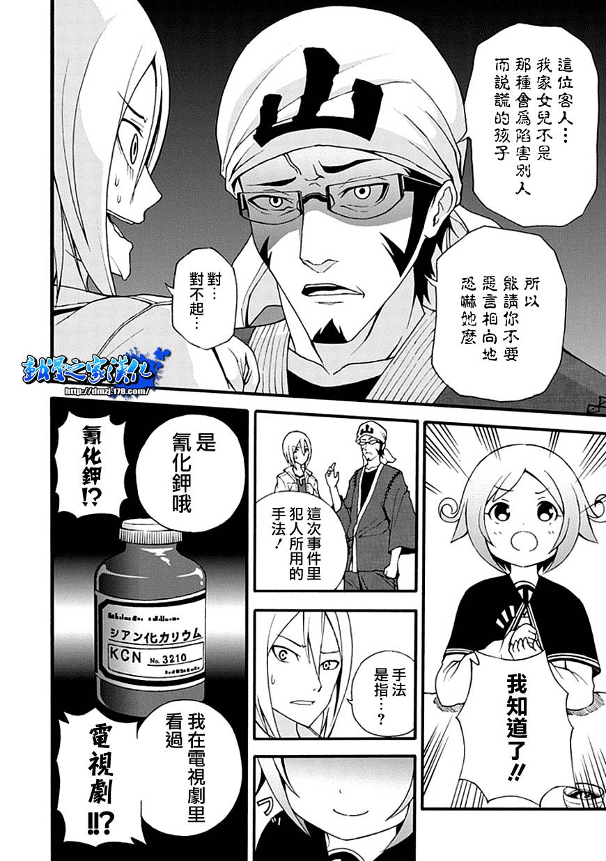 解谜练习 第3话 第13页