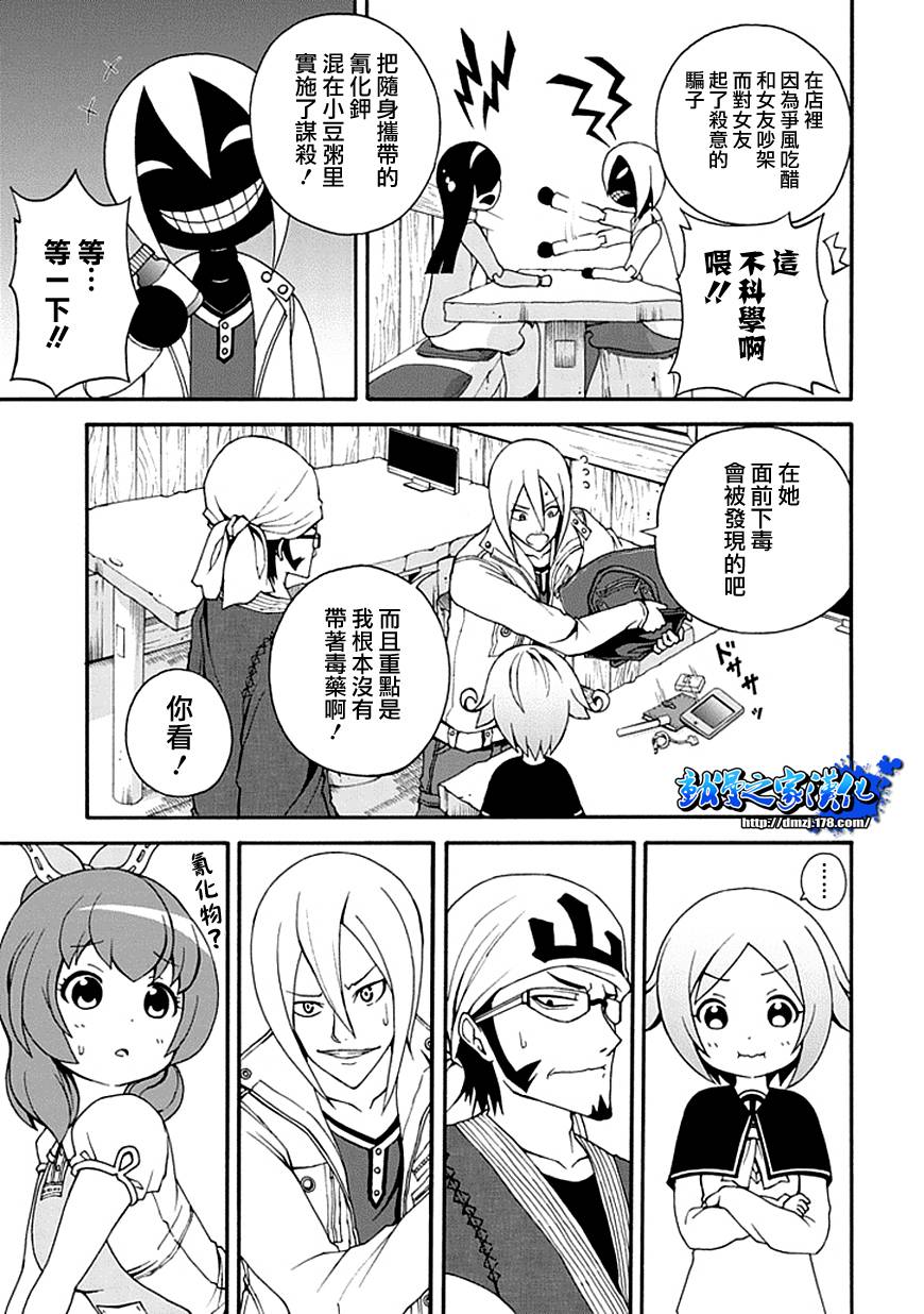 解谜练习 第3话 第14页