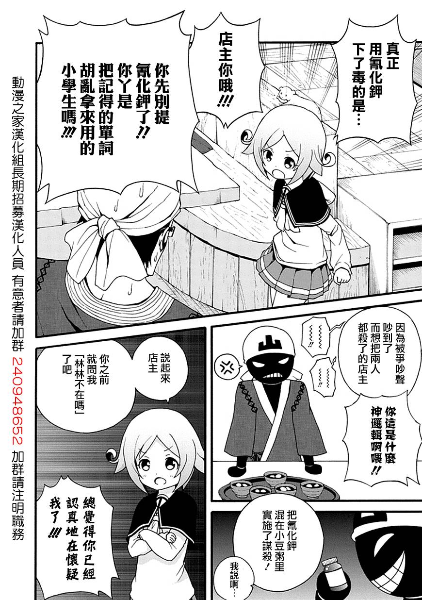 解谜练习 第3话 第15页