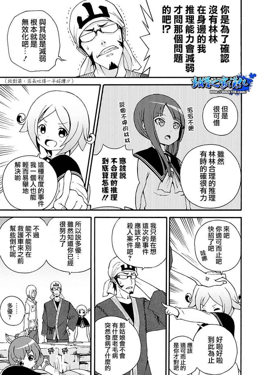 解谜练习 第3话 第16页