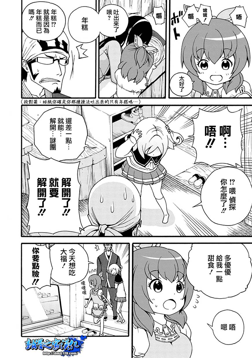 解谜练习 第3话 第17页