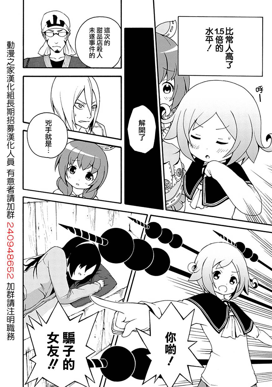 解谜练习 第3话 第19页