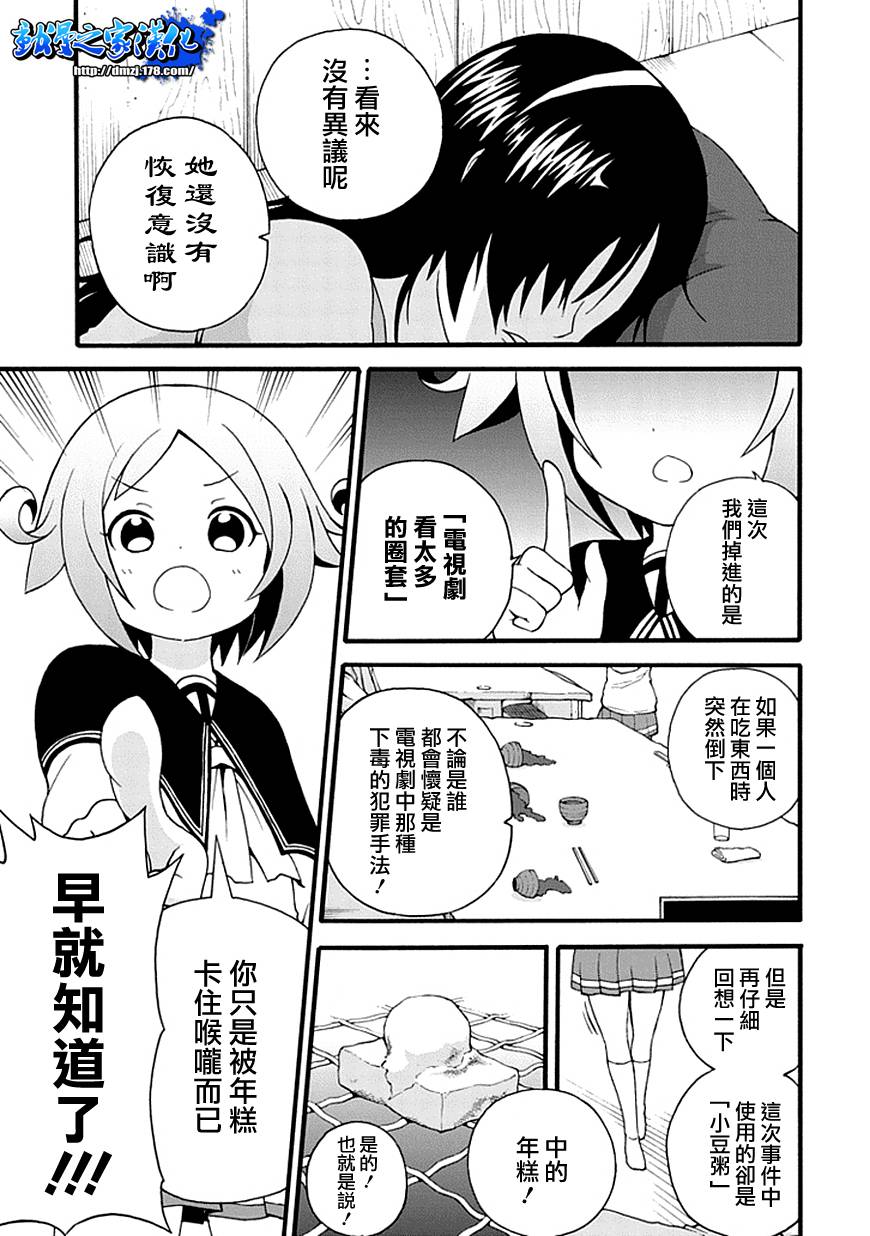 解谜练习 第3话 第20页