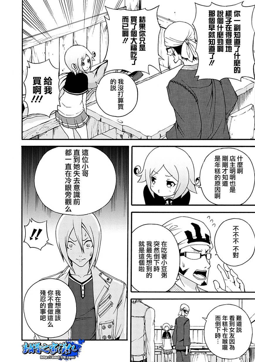 解谜练习 第3话 第21页