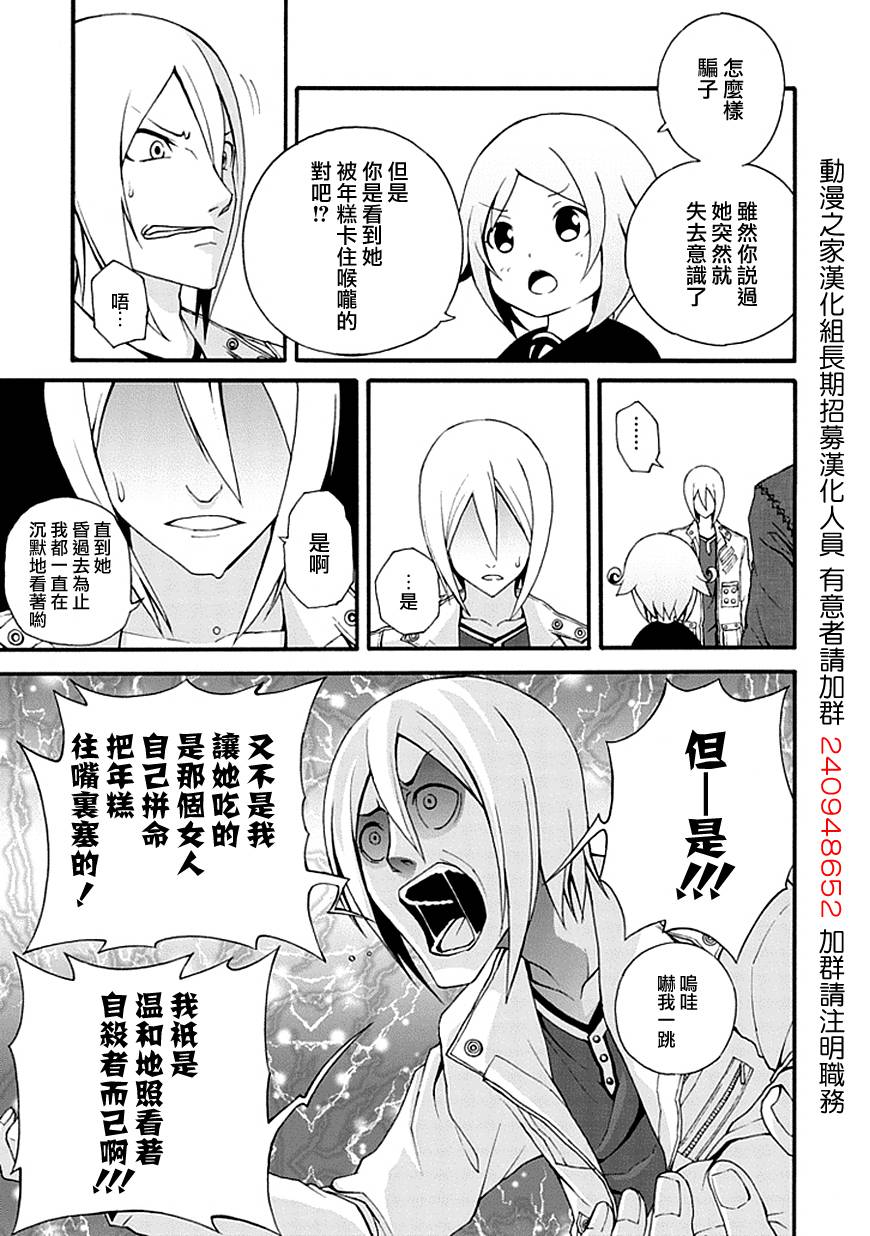 解谜练习 第3话 第22页