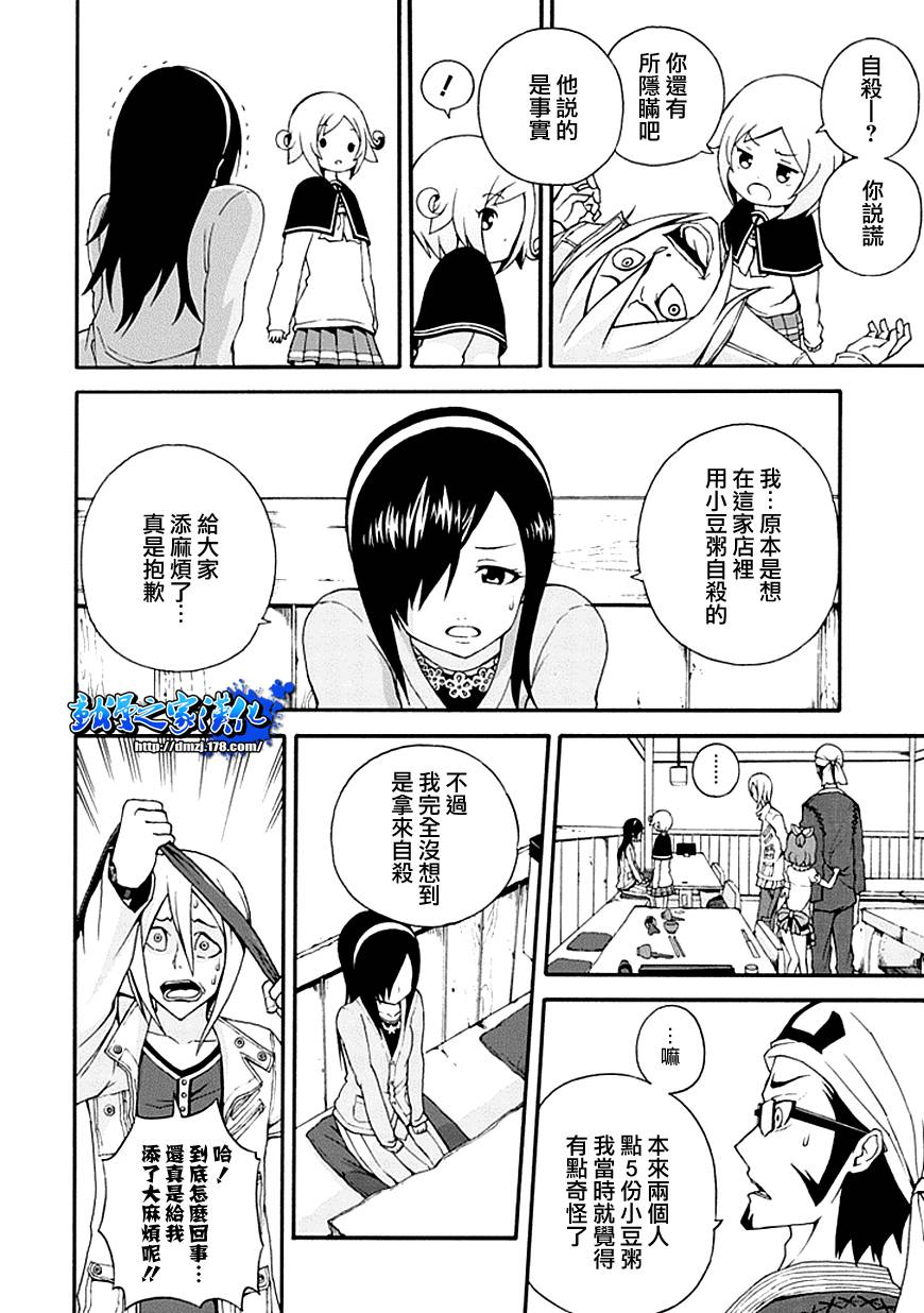 解谜练习 第3话 第23页