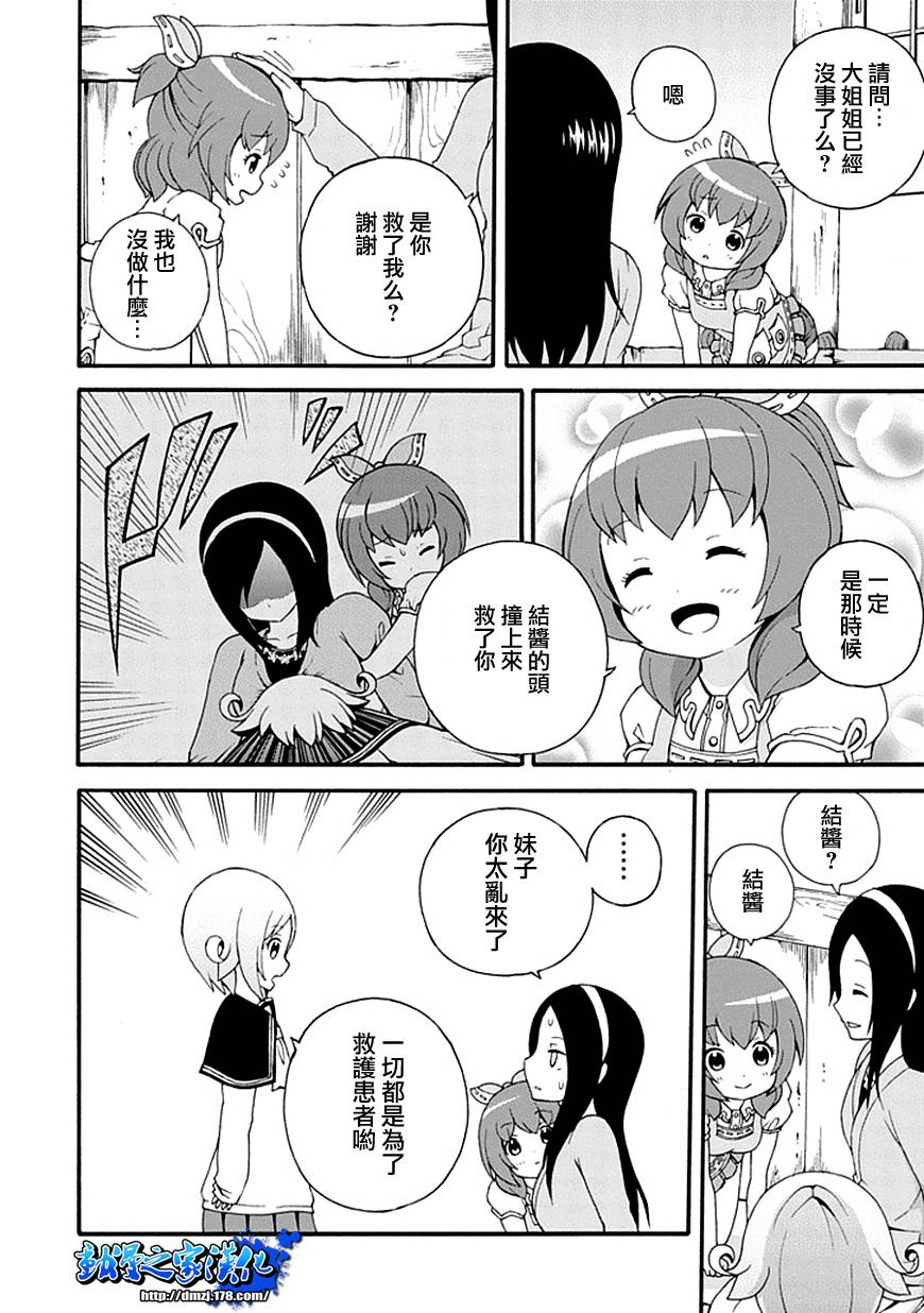 解谜练习 第3话 第25页