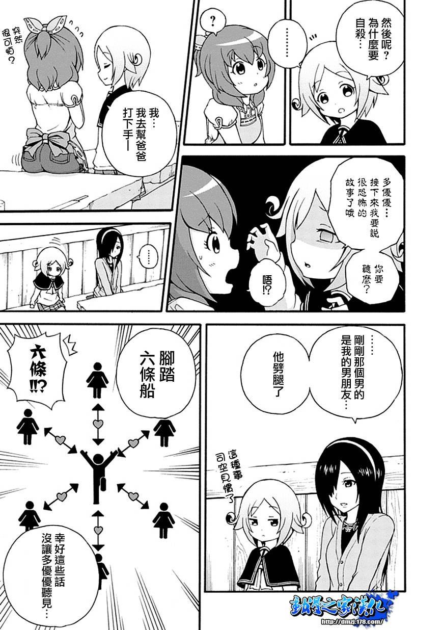 解谜练习 第3话 第26页