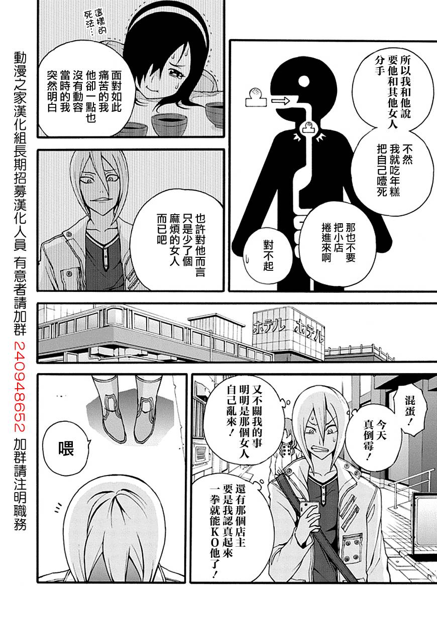 解谜练习 第3话 第27页