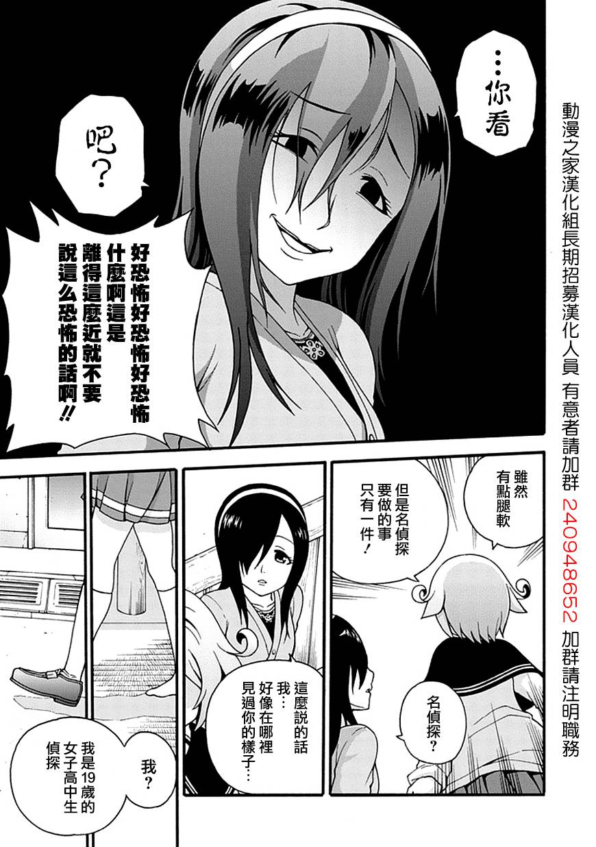 解谜练习 第3话 第30页