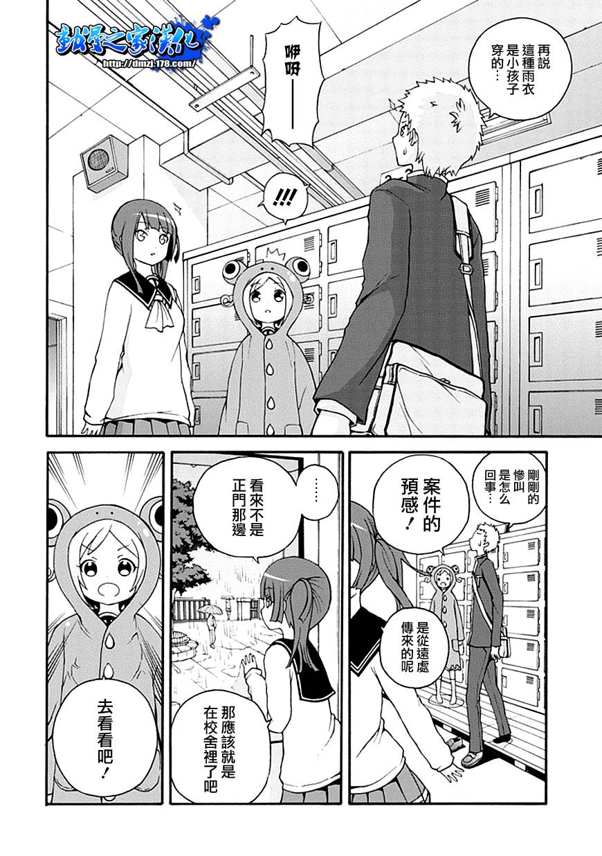 解谜练习 第4话 第5页