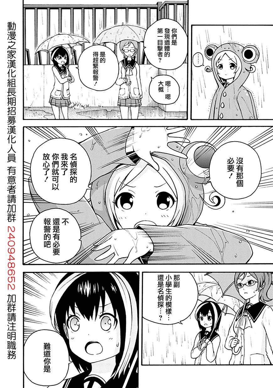 解谜练习 第4话 第7页