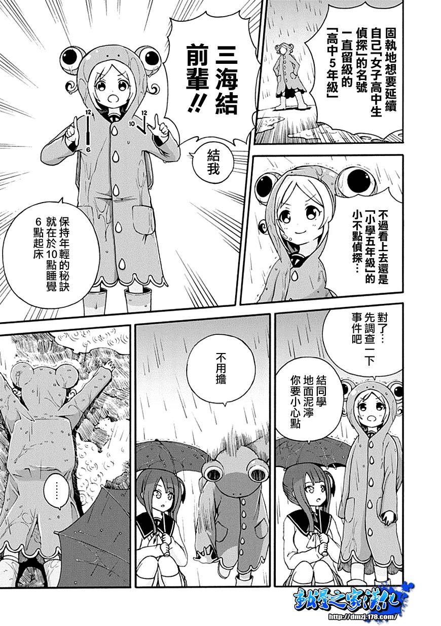 解谜练习 第4话 第8页