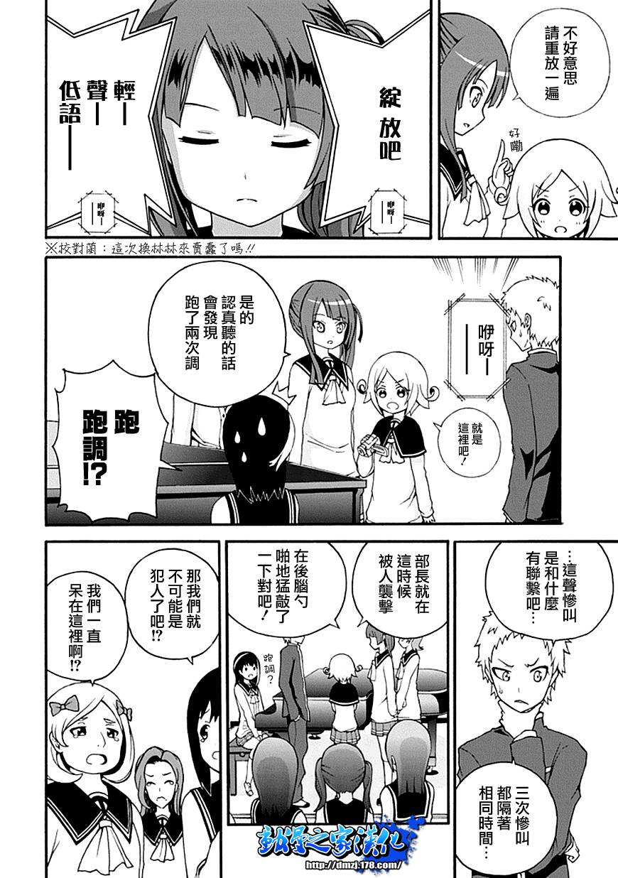 解谜练习 第4话 第15页