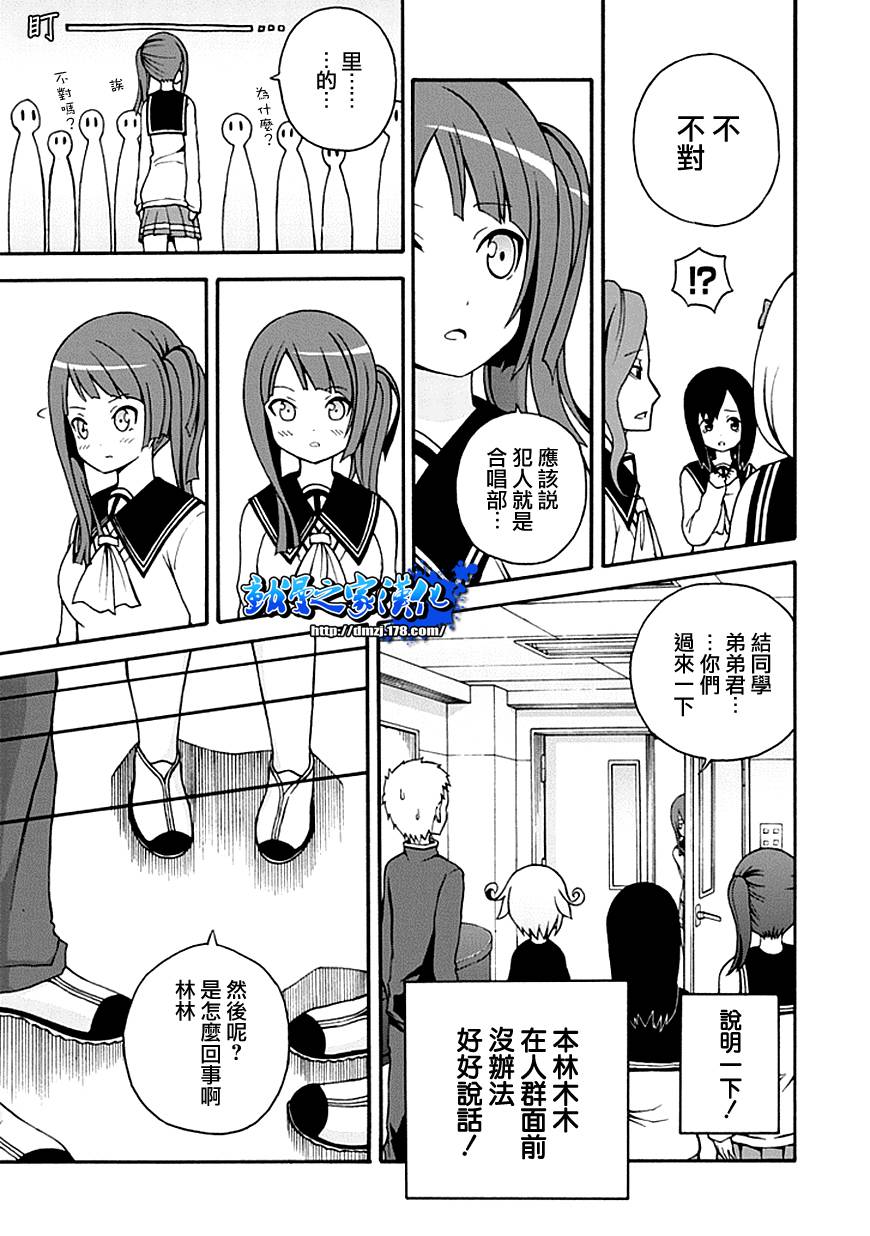 解谜练习 第4话 第16页