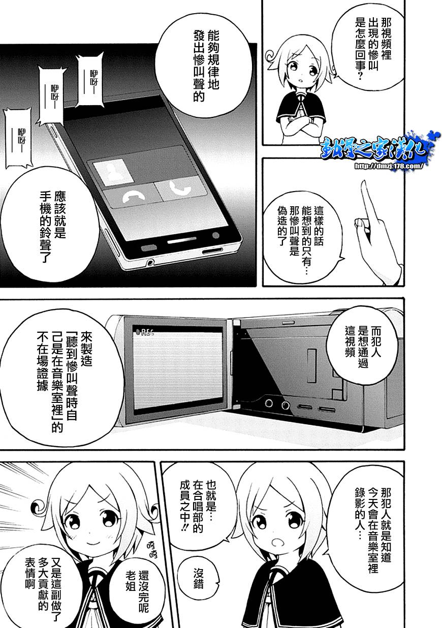 解谜练习 第4话 第18页