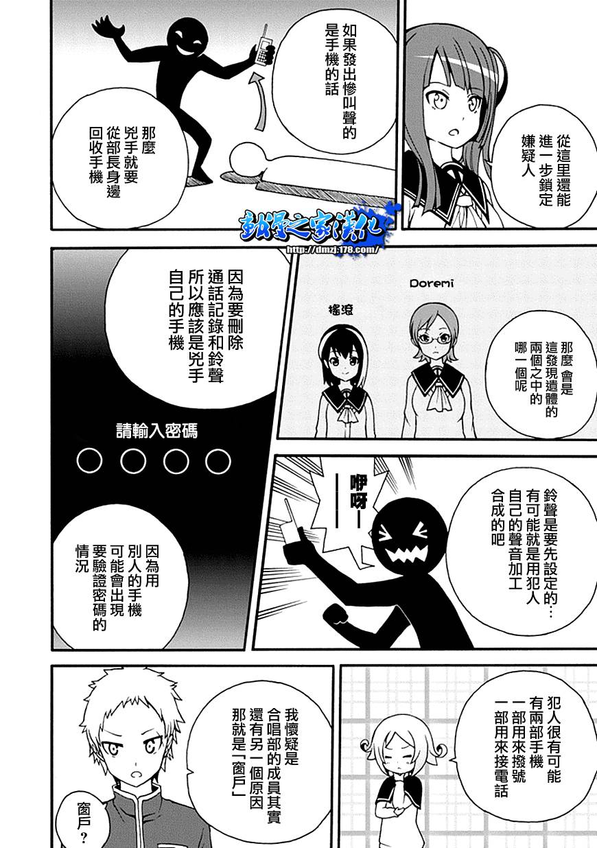 解谜练习 第4话 第19页