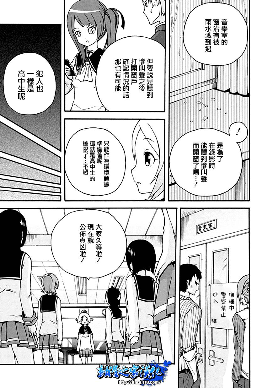 解谜练习 第4话 第20页