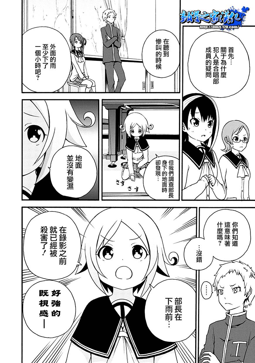 解谜练习 第4话 第21页